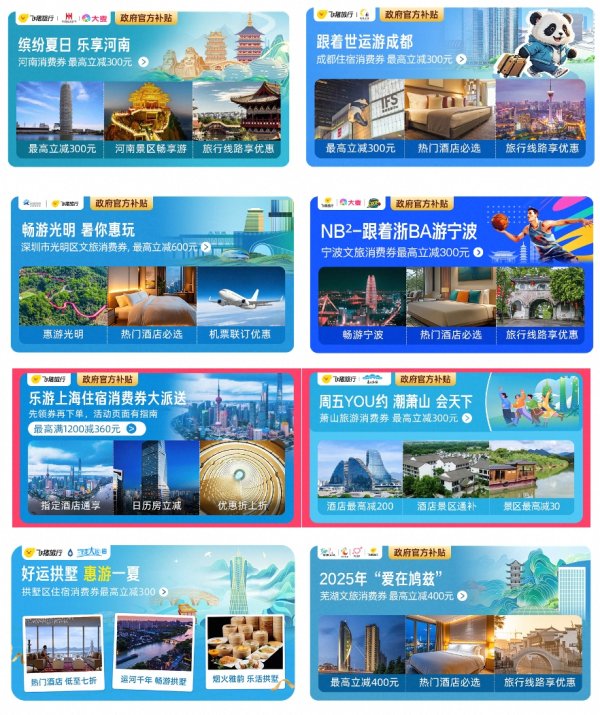 鼎红金投 10地暑期消费券持续加码 覆盖文创商品及特色赛事观演等场景